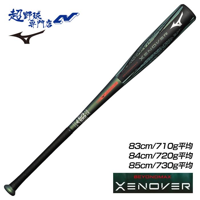 予約 7月上旬発送予定 ミズノ 野球 バット 軟式 ビヨンドマックスゼノ