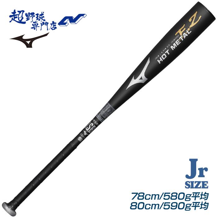 ミズノ 野球 バット ジュニア 軟式 金属バット ミドルバランス 少年