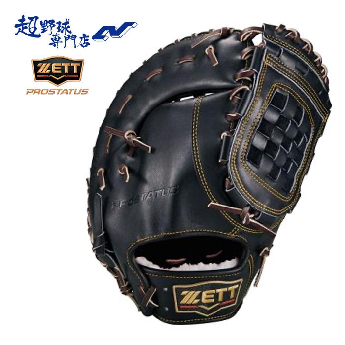 ゼット 野球 ファーストミット 硬式 高校野球対応 一塁手用 小指2本