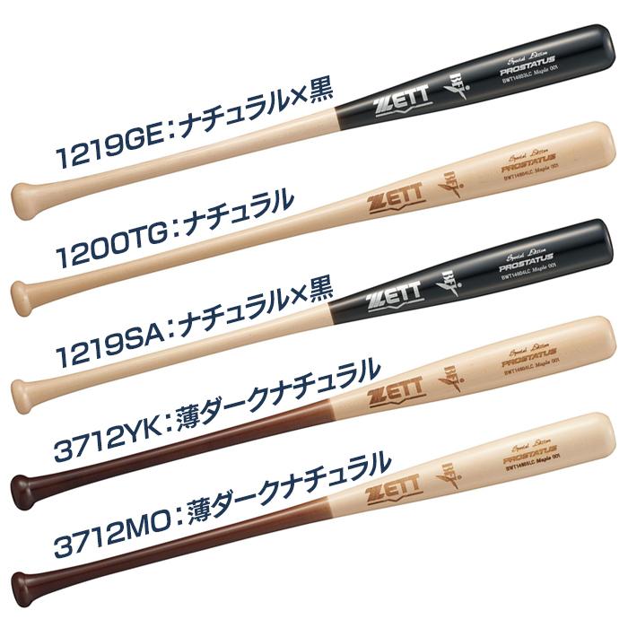 ゼット 野球 バット 硬式 木製 BFJマーク ハードメイプル 吉川 頓宮
