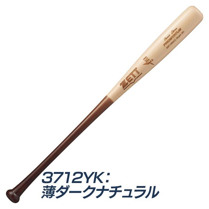 ゼット 野球 バット 硬式 木製 BFJマーク ハードメイプル 吉川 頓宮