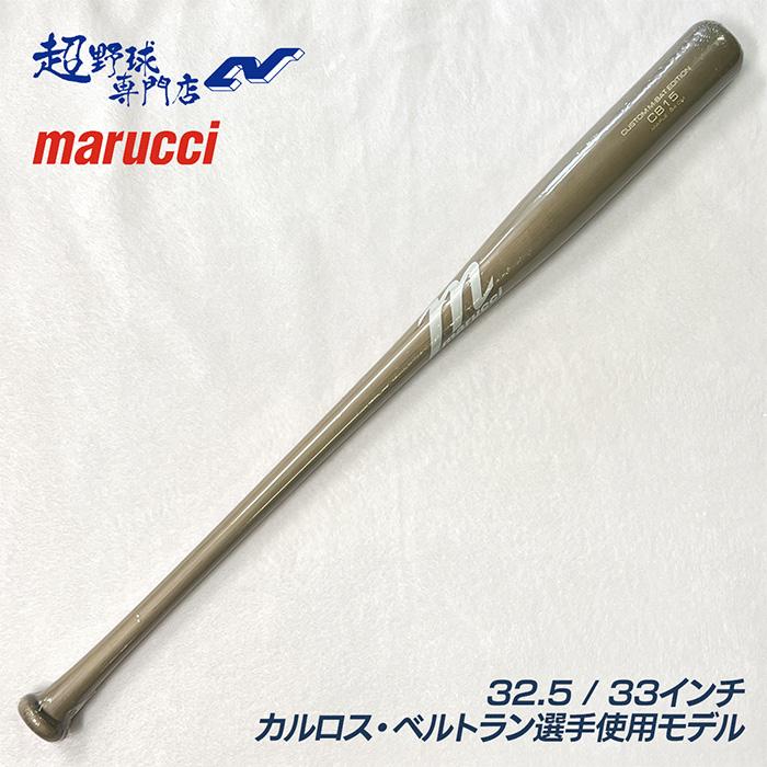 marucci 野球 バット 軟式 木製バット カルロス・ベルトラン選手使用