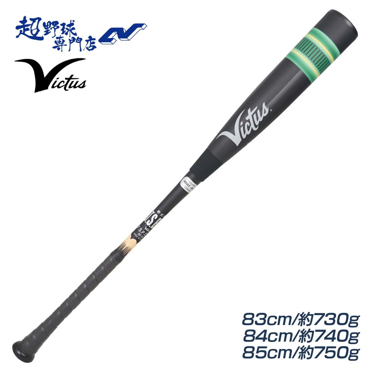予約 7月下旬～8月発送予定 Victus 野球 バット 軟式 トップバランス