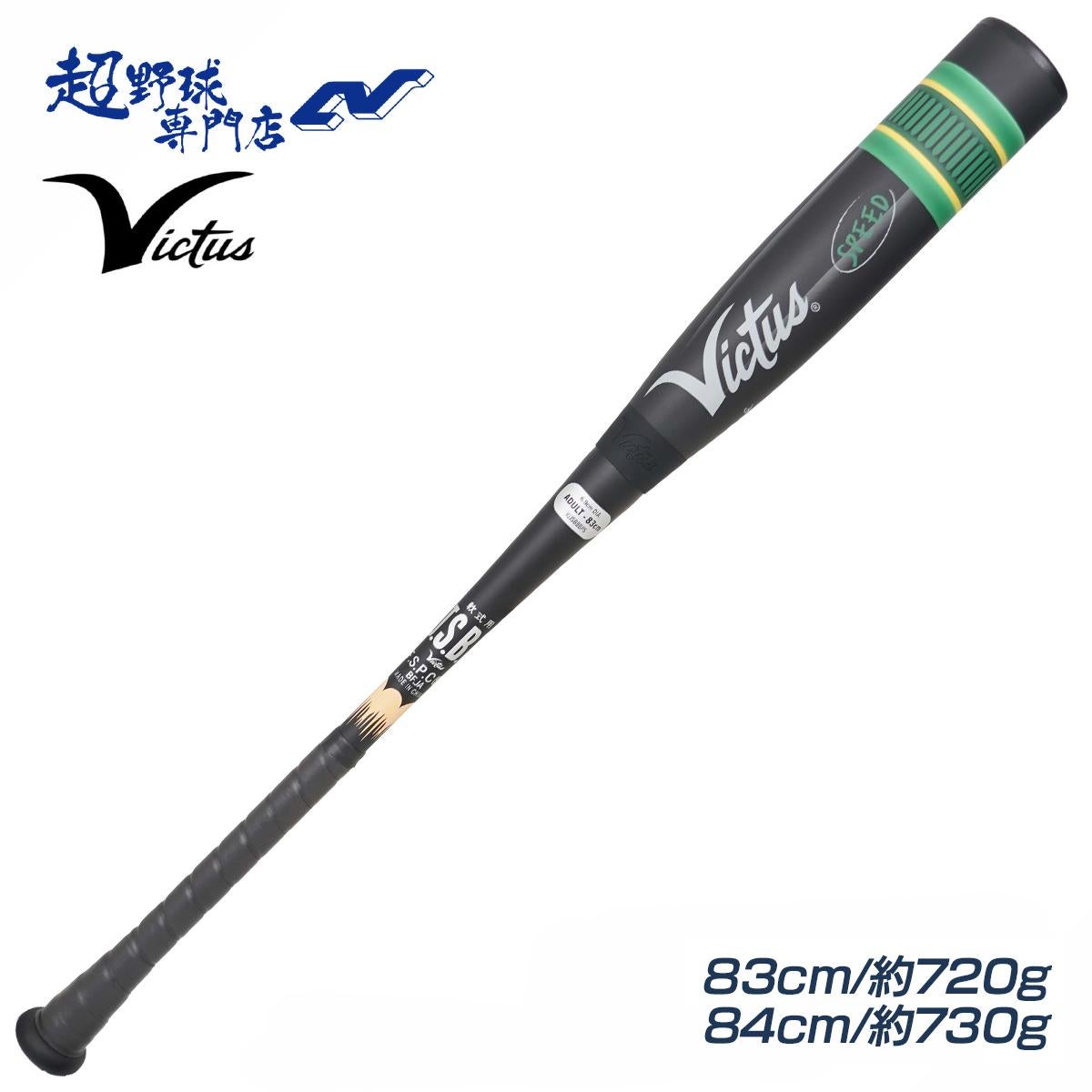 予約 7月下旬～8月発送予定 Victus 野球 バット 軟式 ミドルバランス