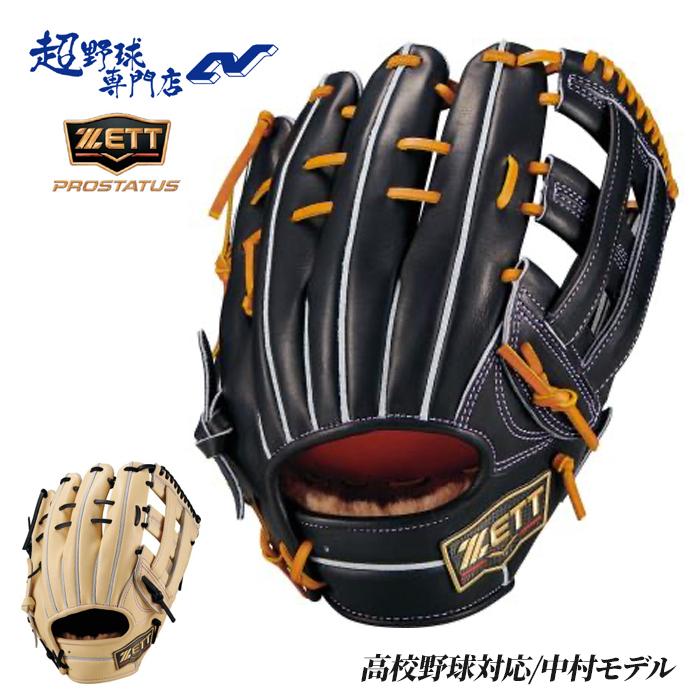 ゼット 野球 グローブ 硬式 内野用 高校野球対応 三塁手用 中村モデル