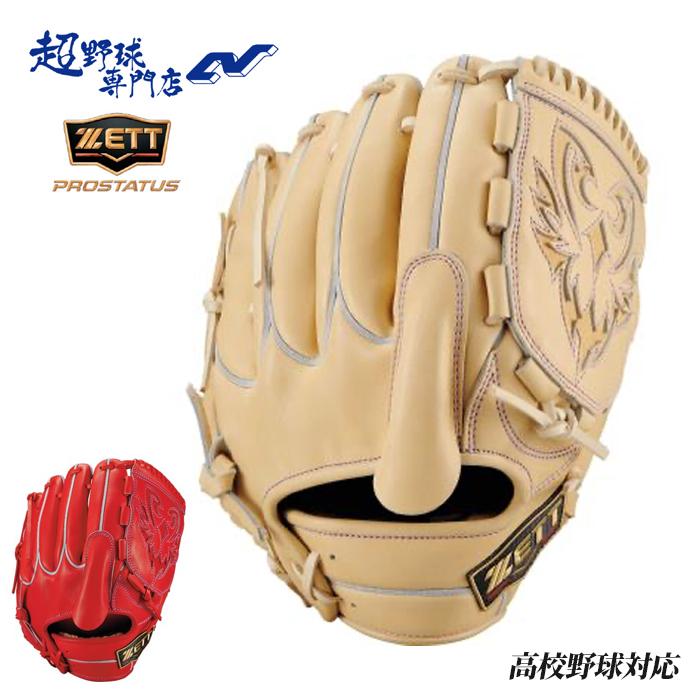 【フルオーダー】 ZEET PROSTATUS 硬式 投手 野球 グローブ 美品 ゼット 野球 グローブ 硬式 投手用 高校野球対応 サイズ:5 グラブ