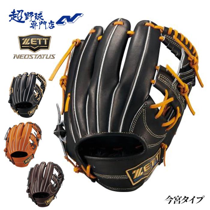 ゼット 野球 グローブ 軟式 内野用 今宮タイプ サイズ4 コユニ 小指2本