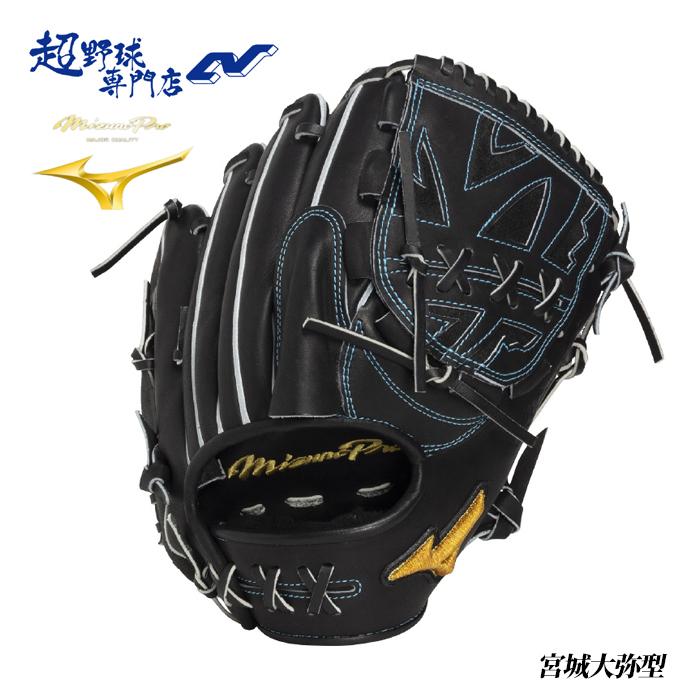 ミズノ 野球 グローブ 硬式 投手用 高校野球対応 宮城大弥型 サイズ11