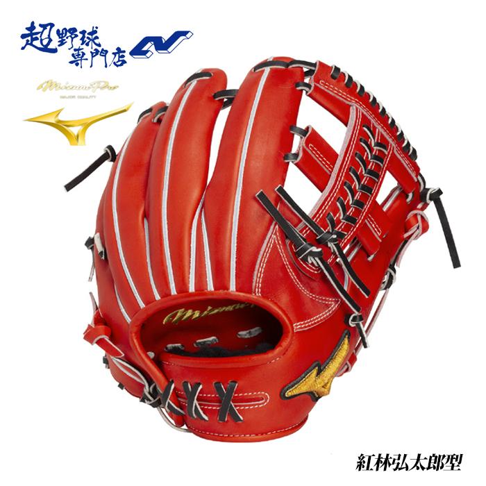 ミズノ 野球 グローブ 硬式 内野用 高校野球対応 紅林弘太郎型 サイズ9