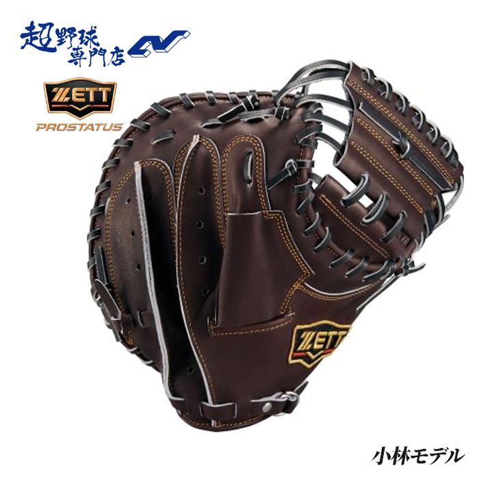 ゼット 野球 キャッチャーミット 軟式 捕手用 小林モデル
