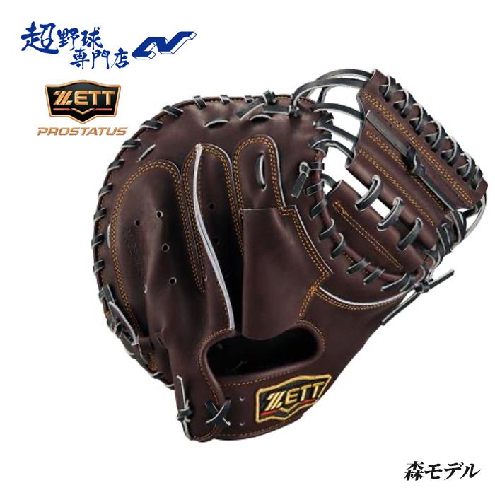 ゼット 野球 キャッチャーミット 軟式 捕手用 森モデル プロステイタス