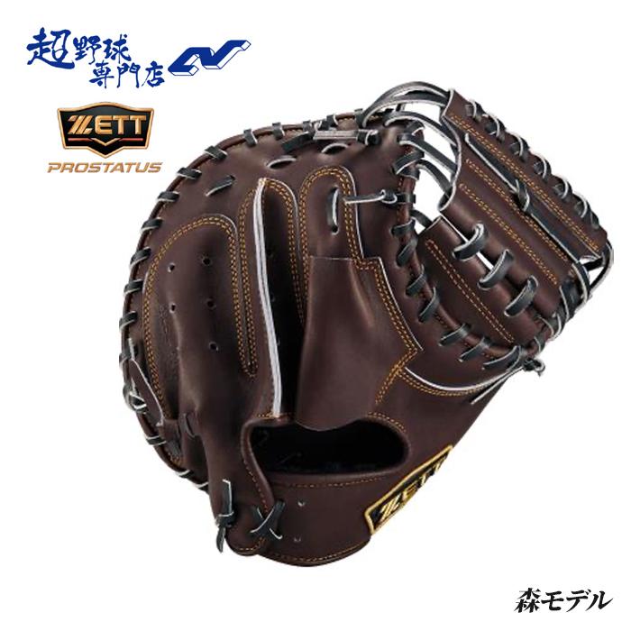 ゼット 野球 キャッチャーミット 軟式 捕手用 森モデル プロステイタス
