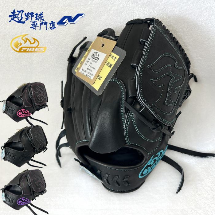 ファイヤーズ 野球 グローブ 硬式 投手用 高校野球対応直刺繍 東日本