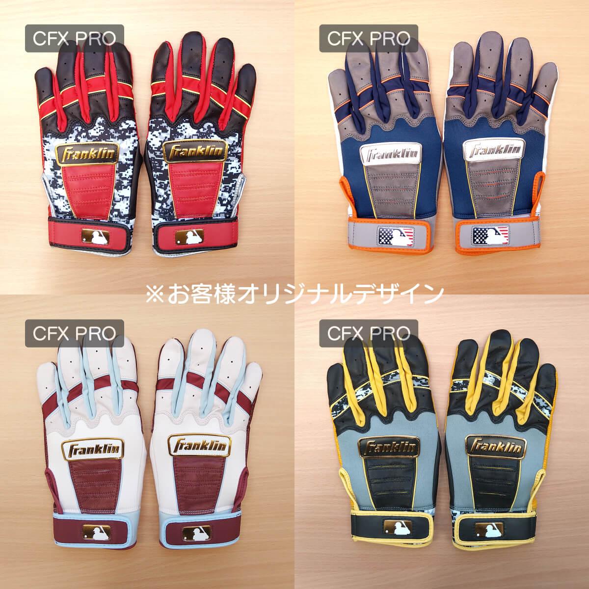 フランクリン バッティング手袋 両手 】 カスタムオーダー │ 超野球