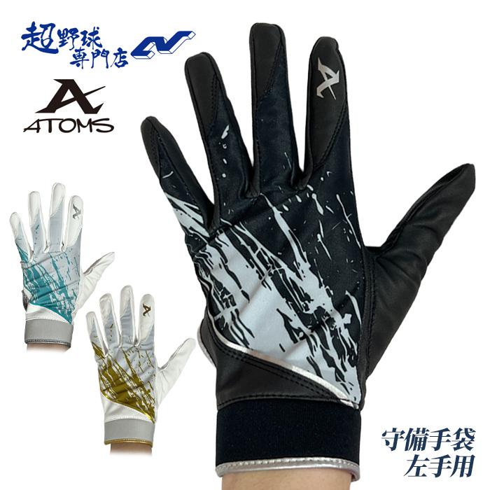 新品　24cm　カタログ外カラー　24cm　守備用手袋　右投げ用 守備用手袋 | 超野球専門店CV