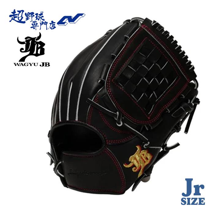 和牛JB 野球 グローブ 硬式 ジュニア オールラウンド用 中学硬式 11.25