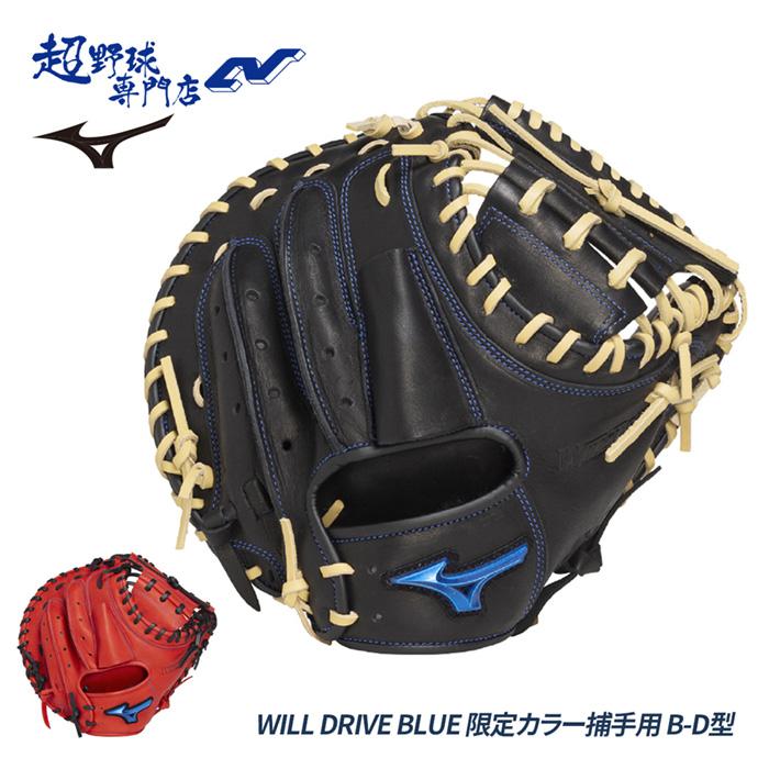 ミズノ 野球 キャッチャーミット 軟式 B-D型 グローブ 捕手用 グラブ