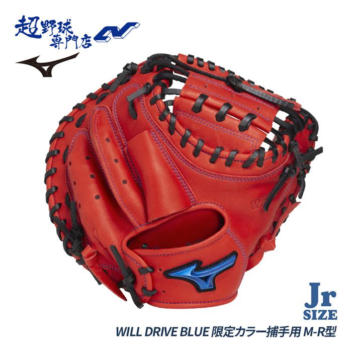 ミズノ 野球 キャッチャーミット ジュニア 少年軟式 M-R型 グローブ