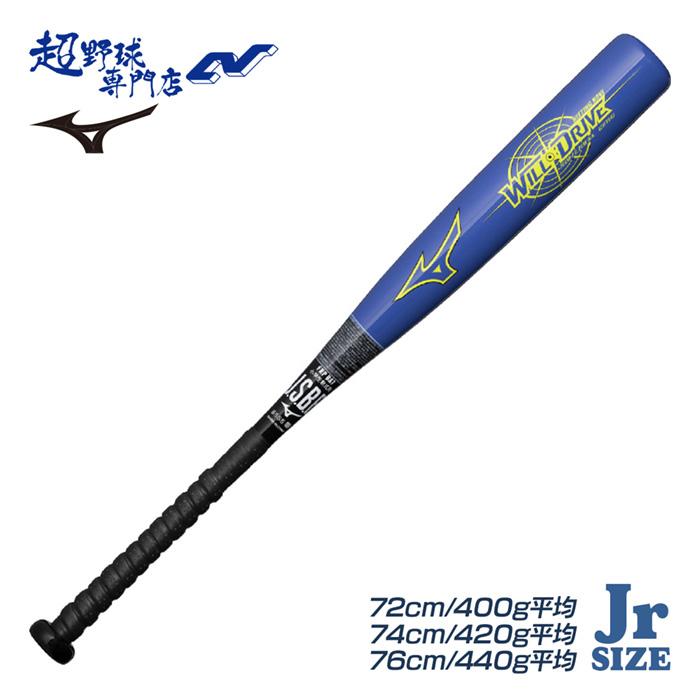 【バットのみ】HEALING カーボン ユニロック 紺色 ミズノ 野球 バット 少年軟式 金属バット FRP 軽量 トップバランス