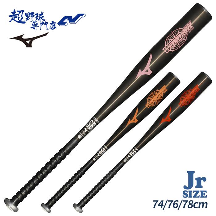 ミズノ 野球 バット 少年軟式 金属バット 軽量 トップバランス