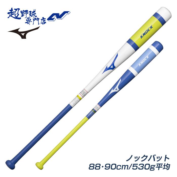 ノックバット | 超野球専門店CV
