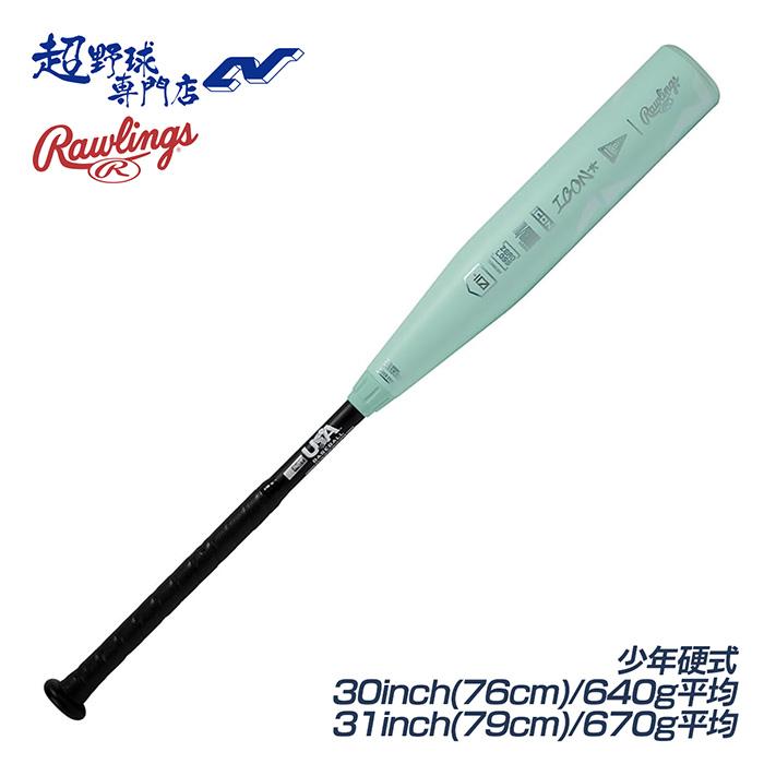 ローリングス 野球 バット リトルリーグ用 2ピース 少年硬式 ICON