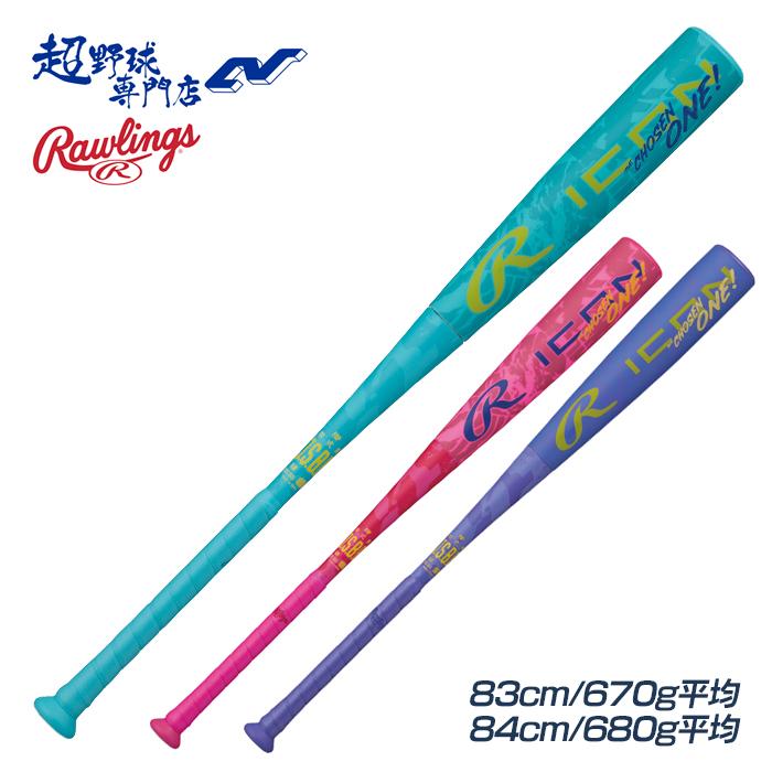 予約 2月以降発送予定 ローリングス 野球 バット 軟式 ICON アイコン